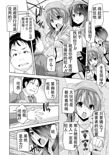 [Nishizaki Eimu] Chisaki to chikan play de hatsu H! ? Fhentai.net - Page 6