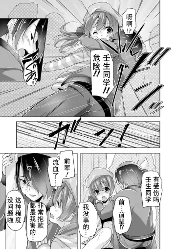 [Nishizaki Eimu] Chisaki to chikan play de hatsu H! ? Fhentai.net - Page 7