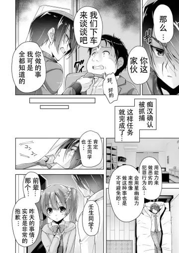 [Nishizaki Eimu] Chisaki to chikan play de hatsu H! ? Fhentai.net - Page 8