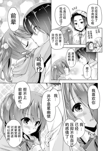 [Nishizaki Eimu] Chisaki to chikan play de hatsu H! ? Fhentai.net - Page 9