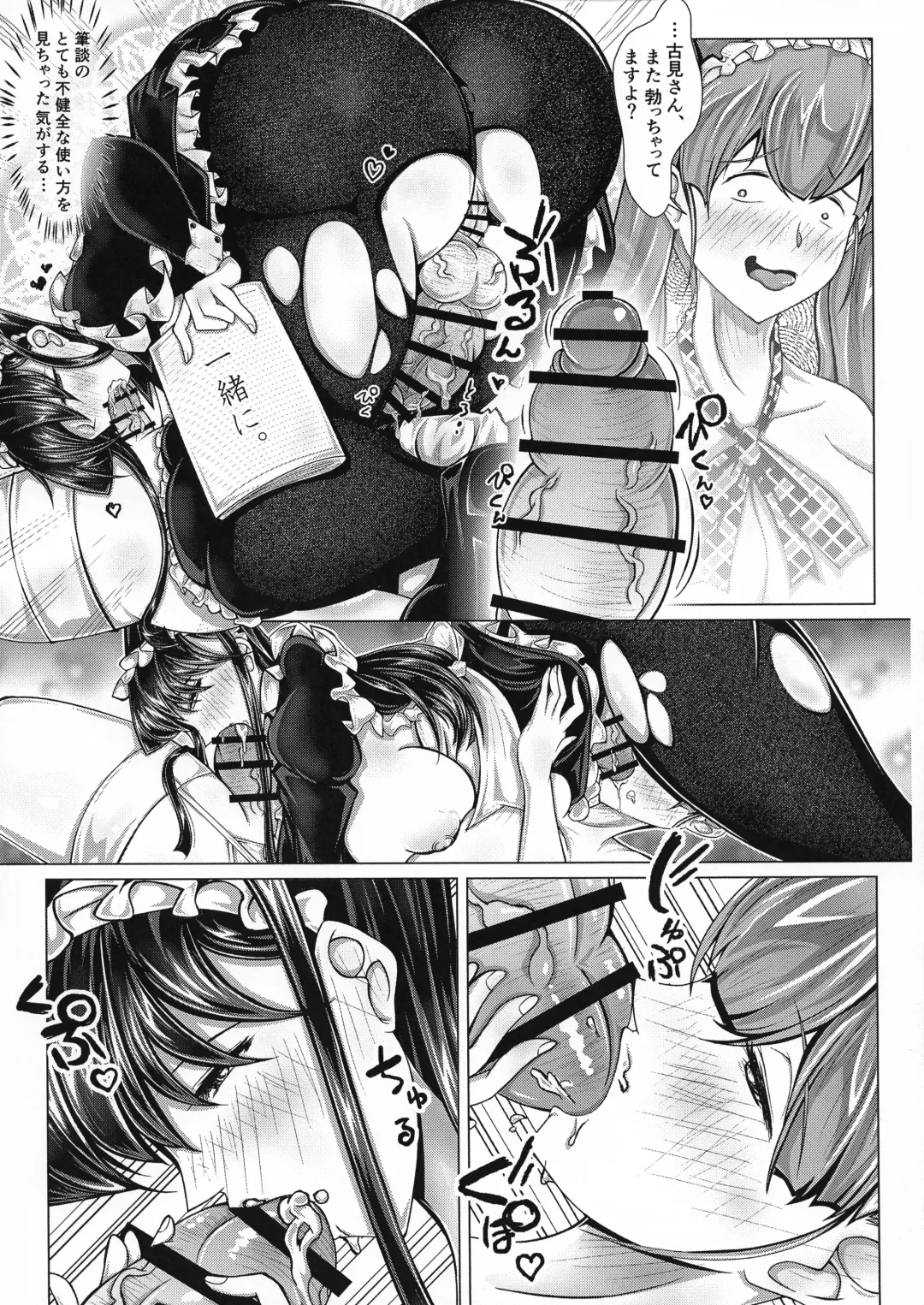 [Qzna] Komyushou no Genin wa Fhentai - Page 12