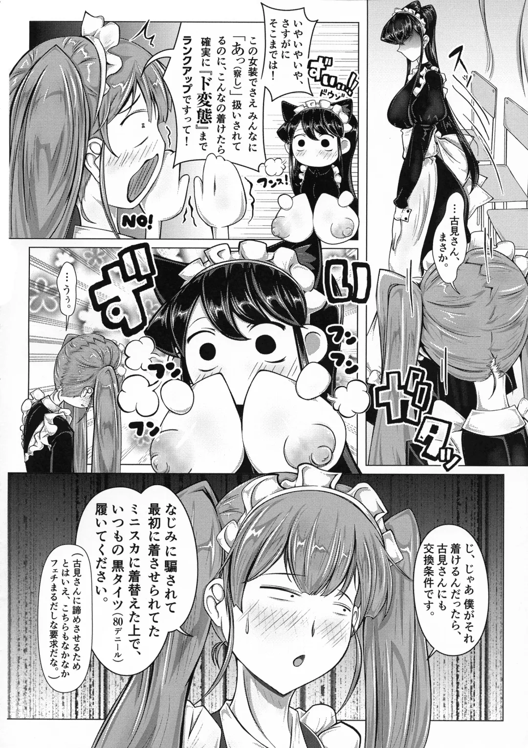 [Qzna] Komyushou no Genin wa Fhentai - Page 3
