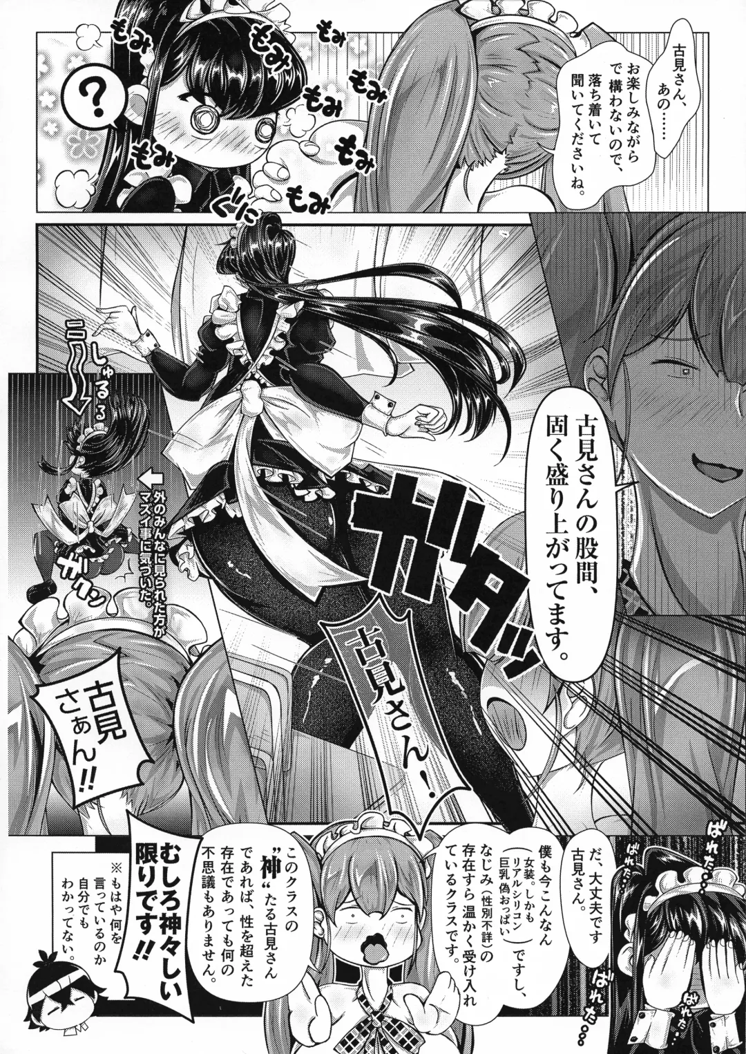 [Qzna] Komyushou no Genin wa Fhentai - Page 7