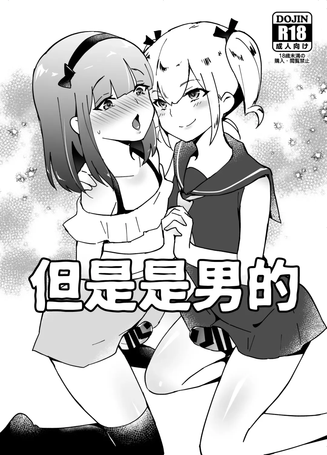 [Sennomori Maitake] Otokonoko BOX Fhentai.net - Page 19