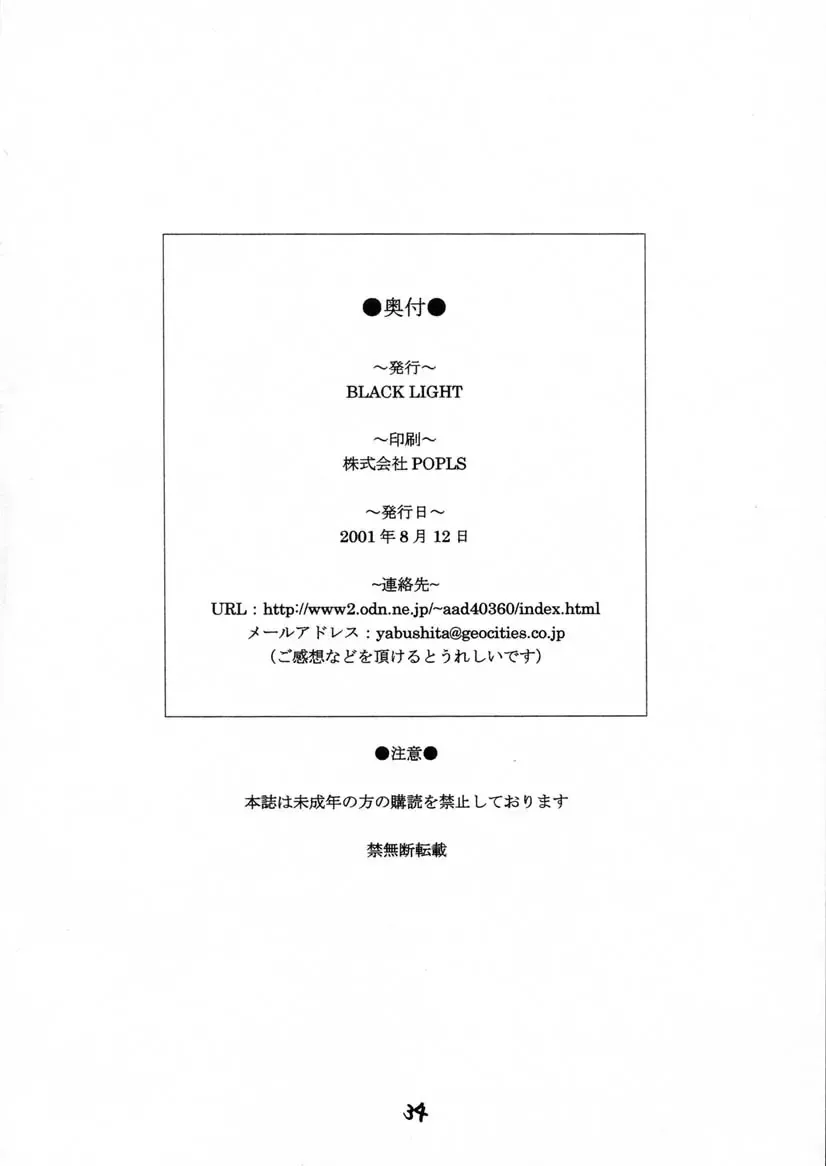 BLACK LIGHT 3 Fhentai - Page 33