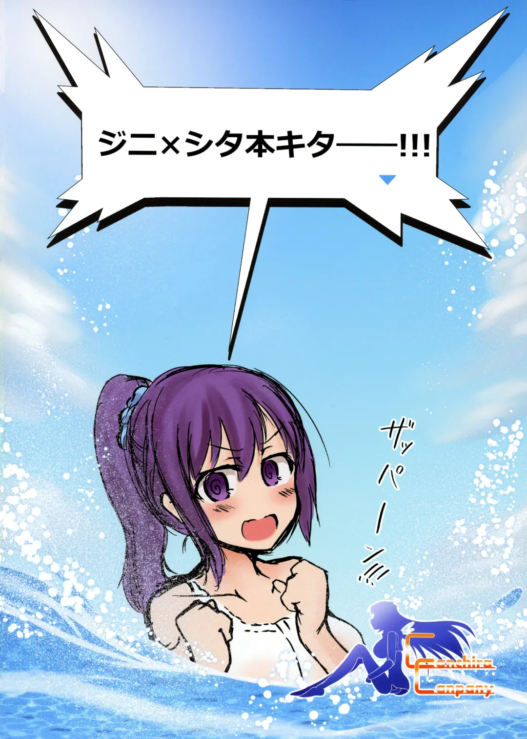 Futanari Actress! Nankyoku Shard hen! Fhentai - Page 2