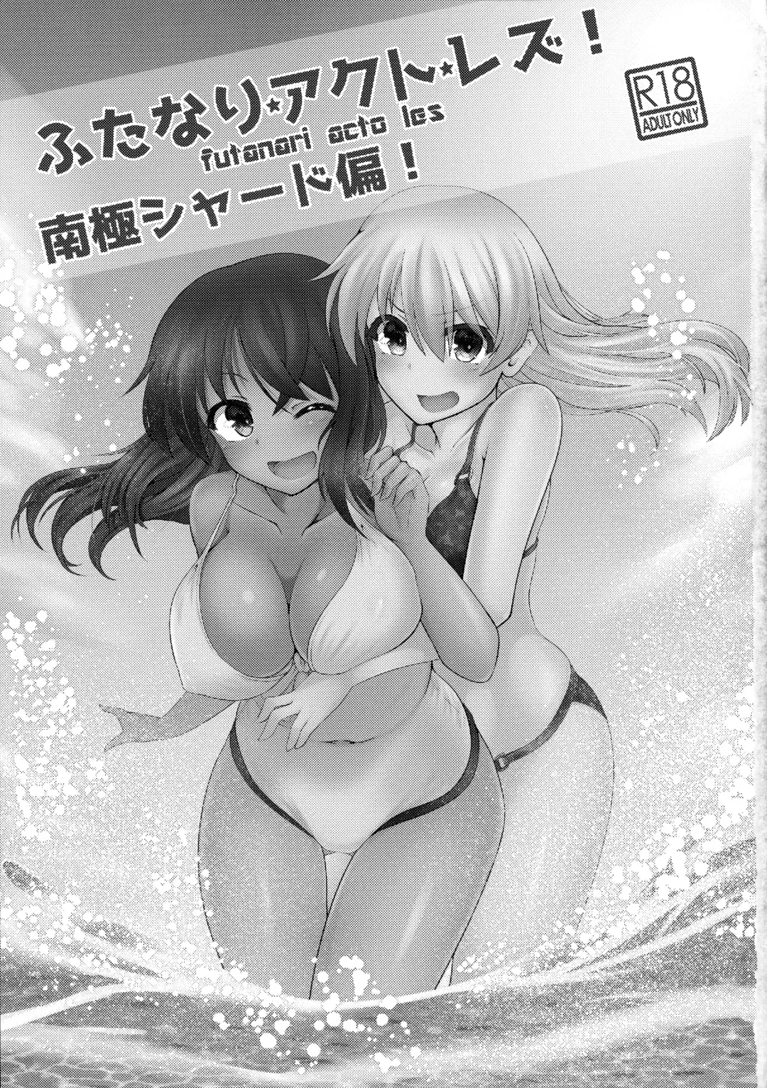 Futanari Actress! Nankyoku Shard hen! Fhentai - Page 3