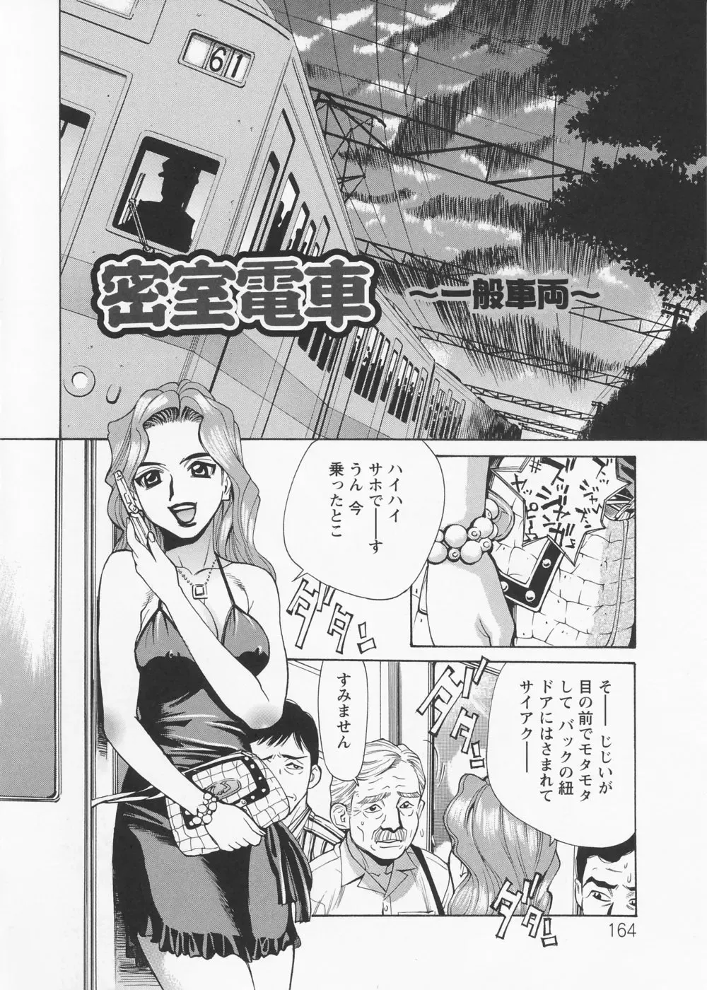 [Makibe Kataru] In no Rakuin -Brand of obscene- Fhentai - Page 175