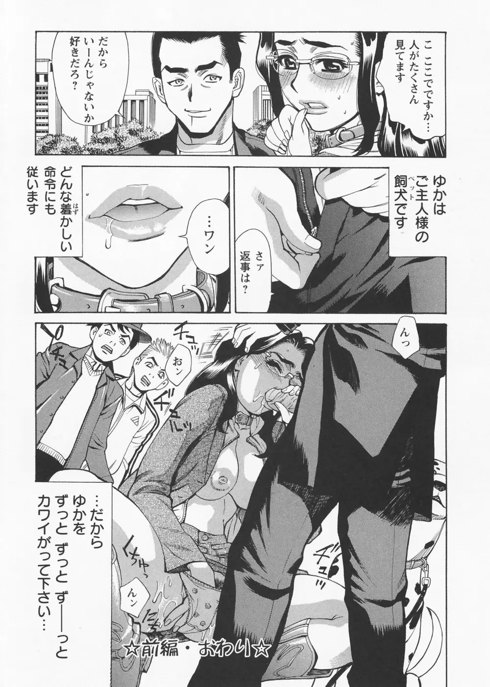 [Makibe Kataru] In no Rakuin -Brand of obscene- Fhentai - Page 31