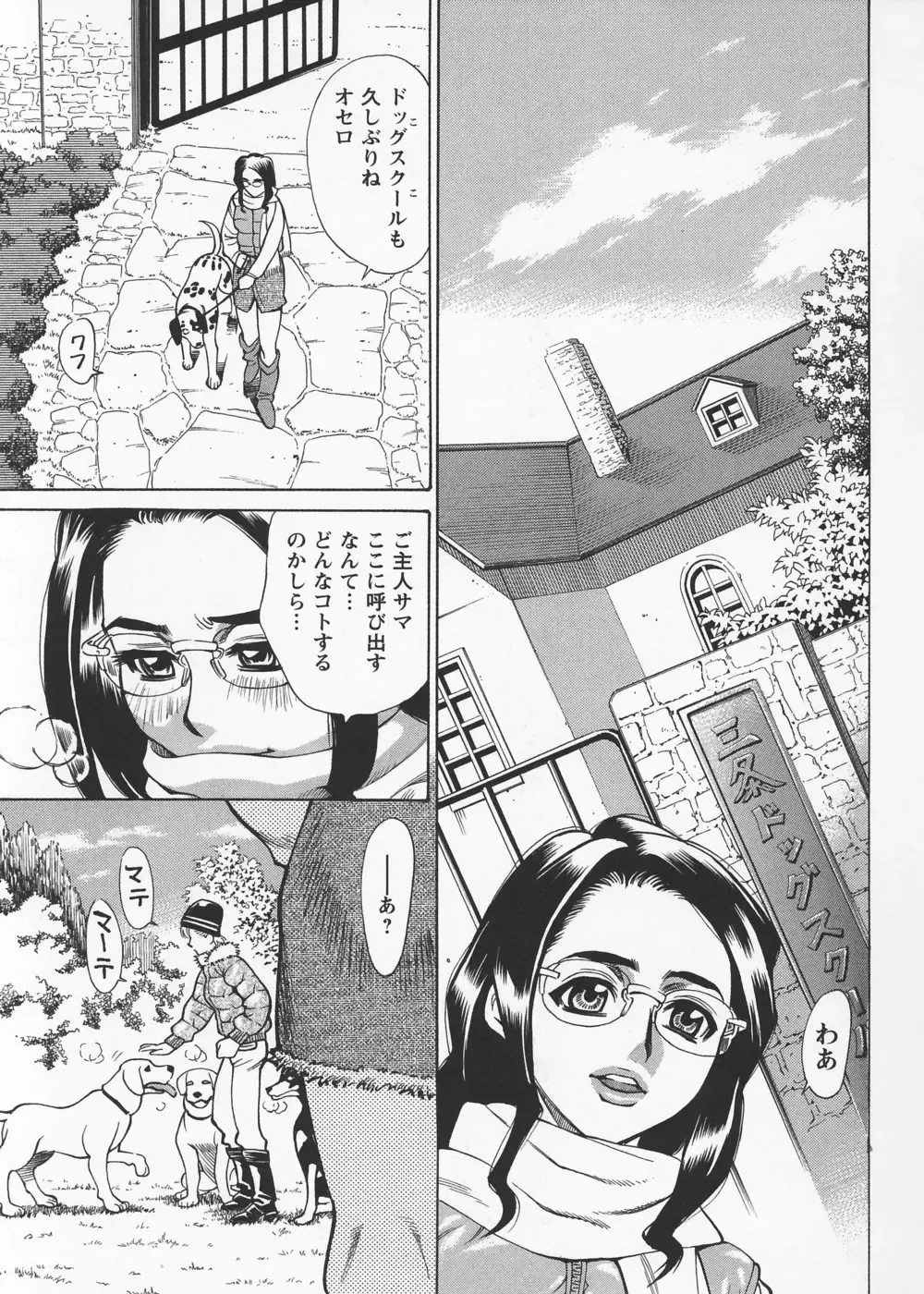 [Makibe Kataru] In no Rakuin -Brand of obscene- Fhentai - Page 36