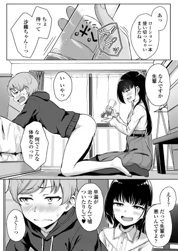 [Aoi Tiduru] Ijiwaru de Amaama ~Kouhai Kanojo ni Tekoki de Aisarereru Ohanashi~ Fhentai.net - Page 26