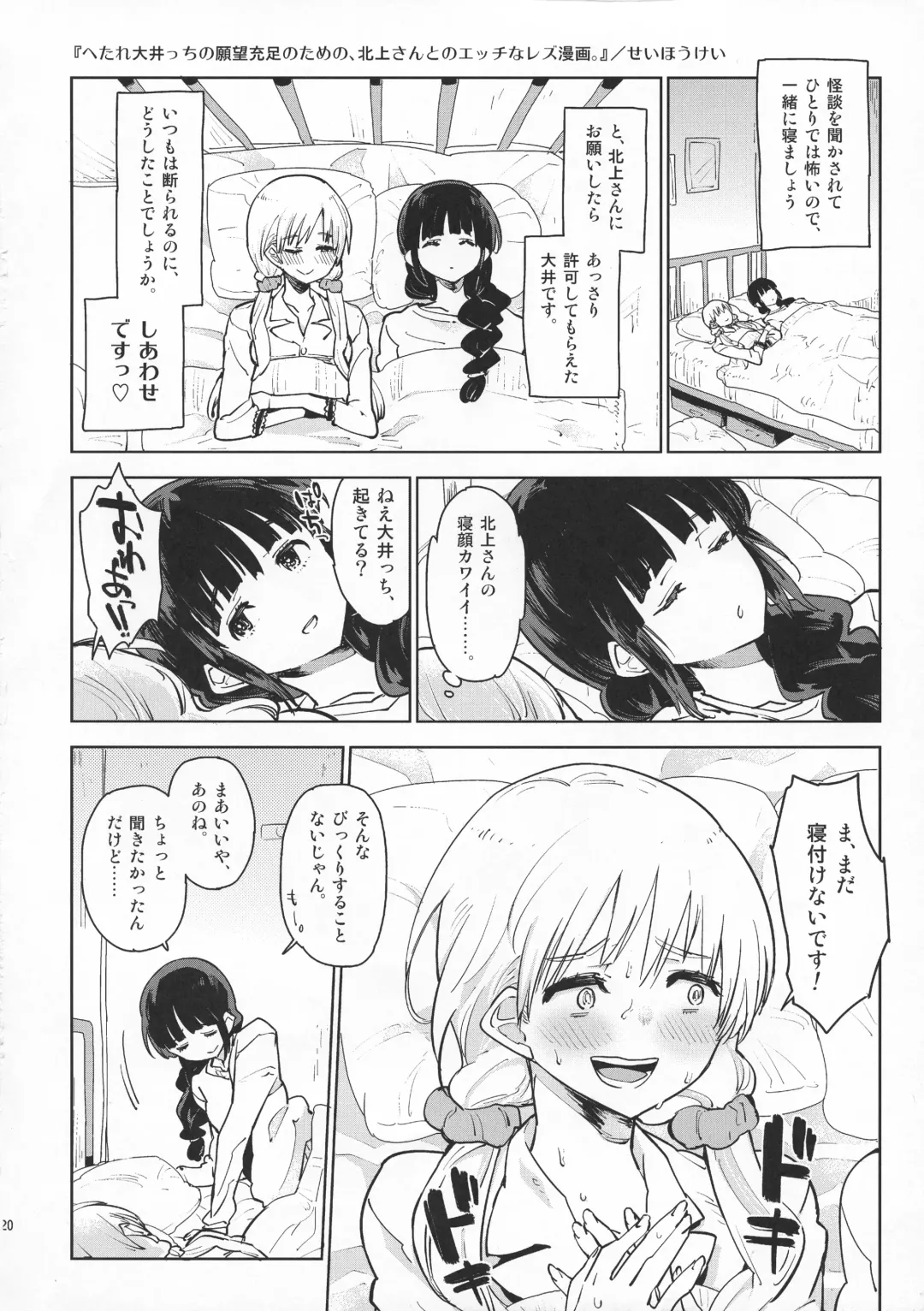 [Seihoukei] Shimakaze to Atago-san wa Futanari Dashi, Haguro-san wa Teitoku o Dame ni Surushi, Kitagami-san to Ooicchi wa Les desu. Fhentai.net - Page 20