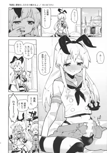 [Seihoukei] Shimakaze to Atago-san wa Futanari Dashi, Haguro-san wa Teitoku o Dame ni Surushi, Kitagami-san to Ooicchi wa Les desu. Fhentai.net - Page 4