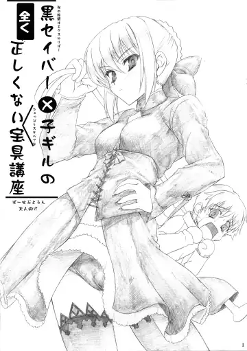 Read [Asaga Aoi] Kuro Saber x Kogiru no mattaku tadashikunai Hougu Kouza - Fhentai.net