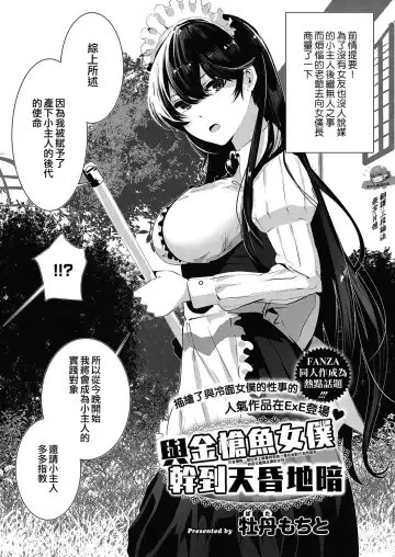 Read [Bota Mochito] Maguro Maid To Shikotama Ecchi | 與金槍魚女僕幹到天昏地暗 - Fhentai.net