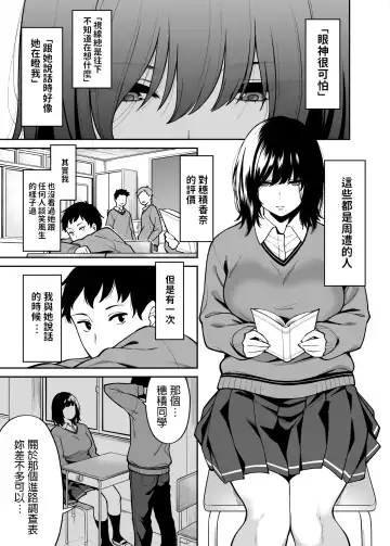 [Shouji Nigou] Metsuki no Warui Class no Anoko Fhentai.net - Page 2