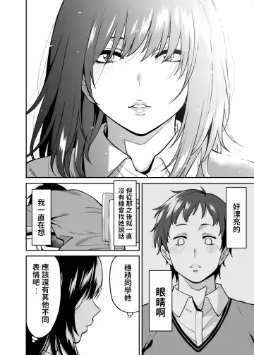 [Shouji Nigou] Metsuki no Warui Class no Anoko Fhentai.net - Page 3