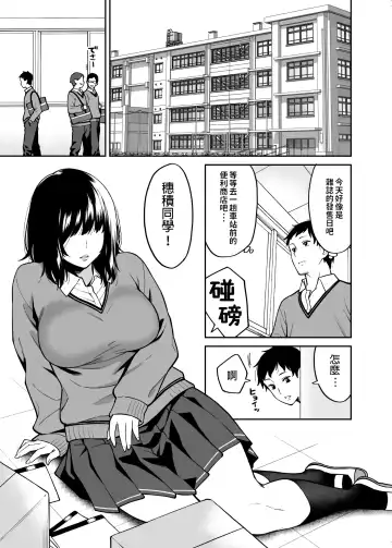 [Shouji Nigou] Metsuki no Warui Class no Anoko Fhentai.net - Page 4