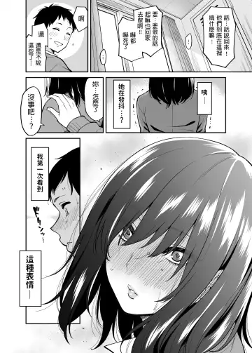 [Shouji Nigou] Metsuki no Warui Class no Anoko Fhentai.net - Page 9