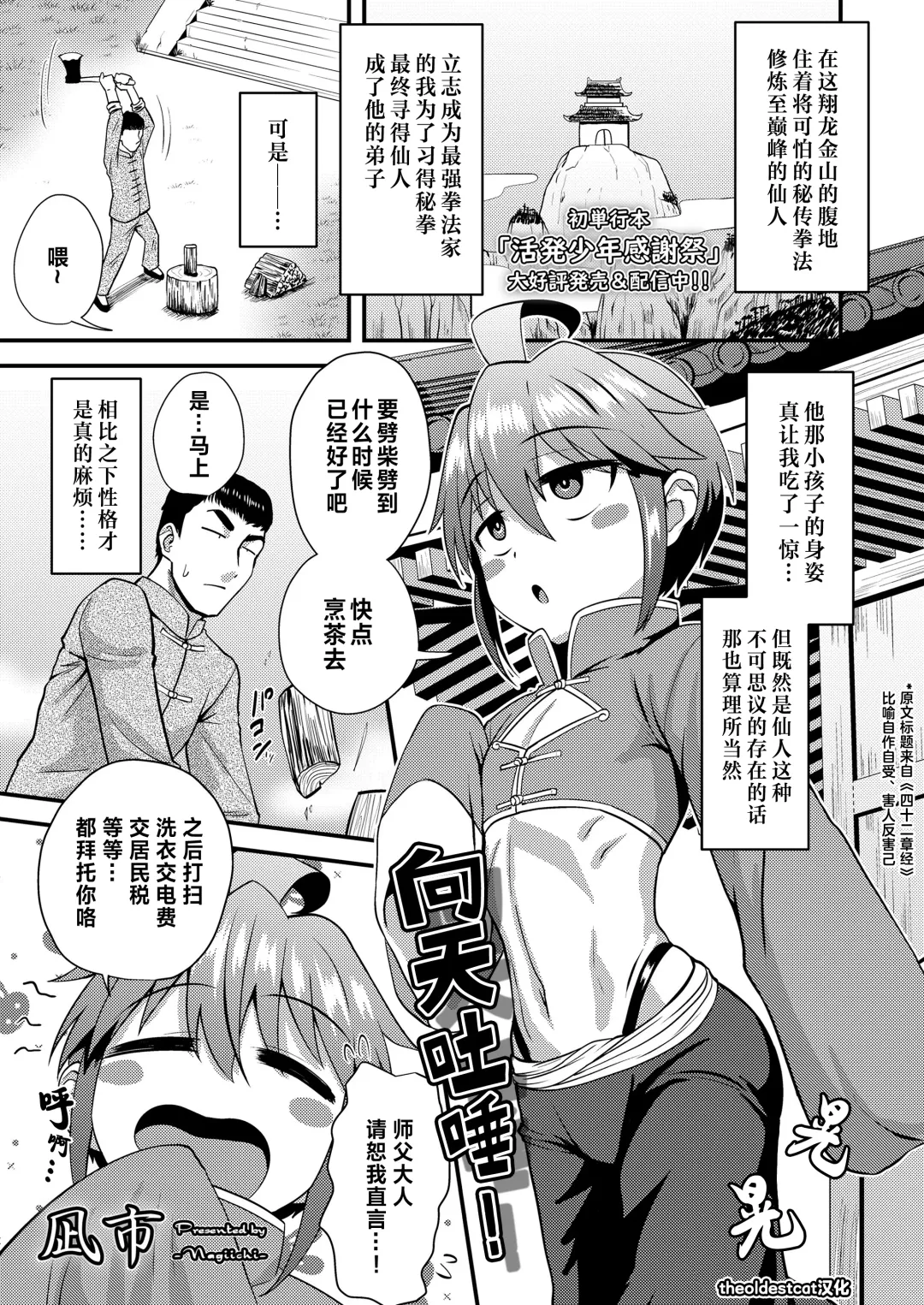 [Nagi Ichi] Koutentoda! | 向天吐唾 Fhentai - Page 1