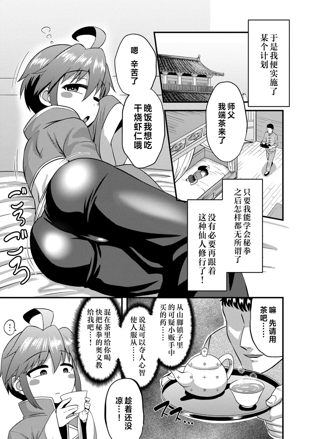 [Nagi Ichi] Koutentoda! | 向天吐唾 Fhentai - Page 3