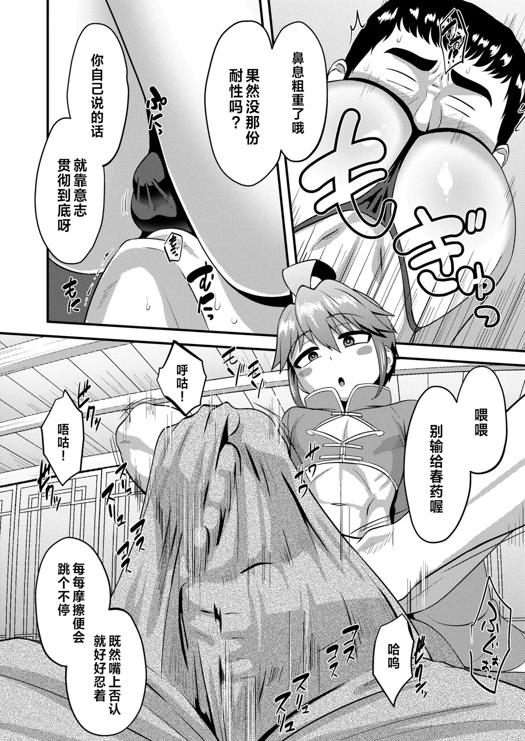 [Nagi Ichi] Koutentoda! | 向天吐唾 Fhentai - Page 8