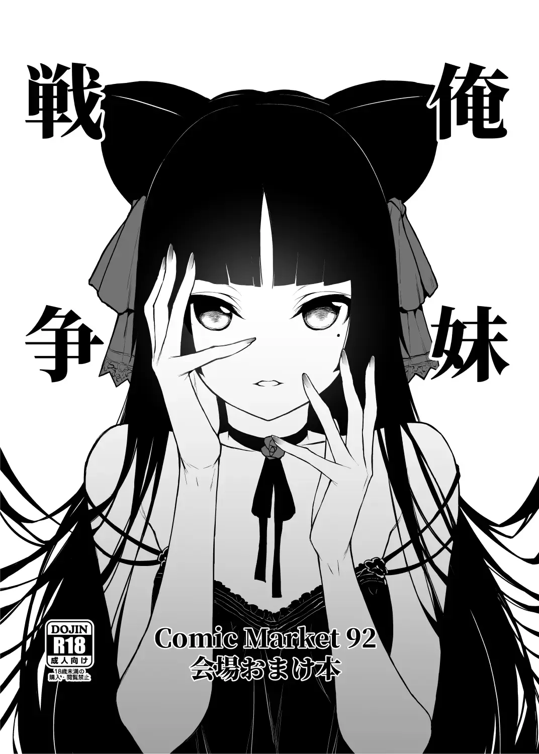 Read [Mushi] OreImo Sensou C92 Kaijou Omakebon (decensored) - Fhentai.net