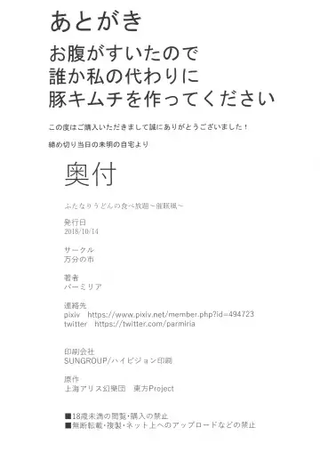 [Parmiria] Futanari Udon no Tabehoudai ~Saiminfuu~ | The All-You-Can-Eat Buffet of Futanari Udon ~Hypnosis Style~ Fhentai - Page 22