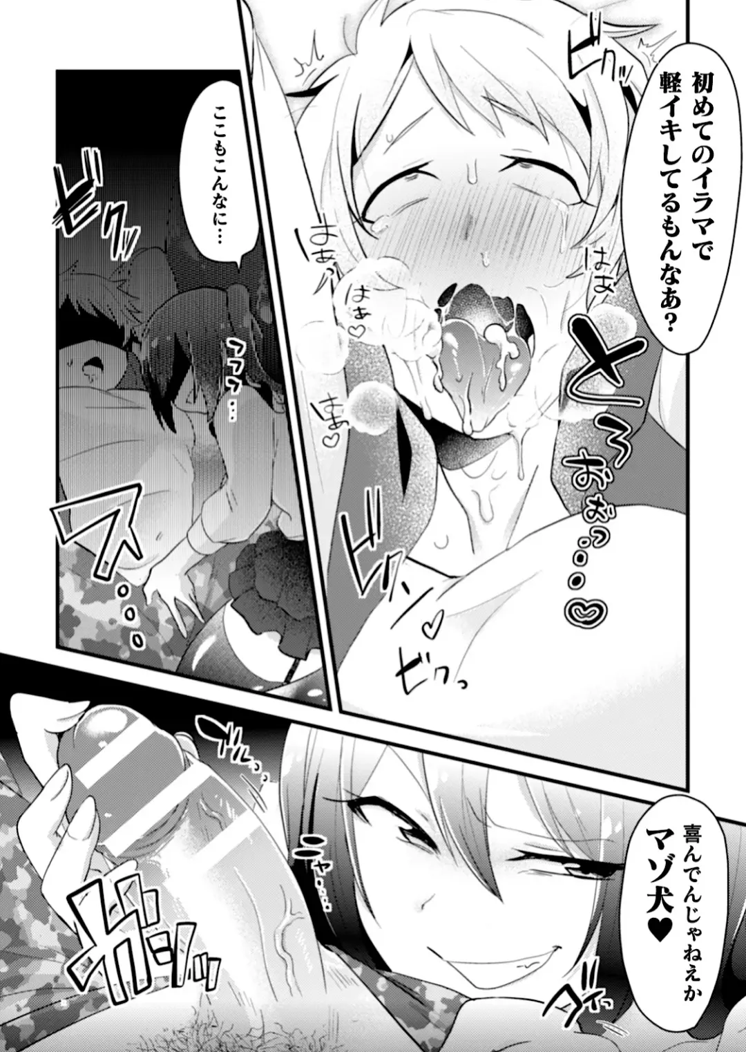 [Yamamoto Manami] Otokonoko VS Yarichin ~Yarisute Shippai! Mesuinu Choukyou Taikyuusen!?~ Fhentai.net - Page 15