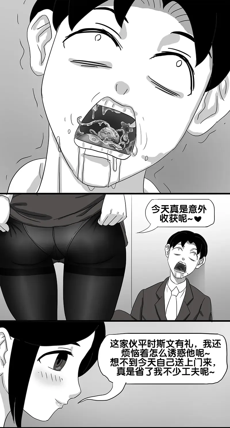 [Skyzen] 寄生虫系列之钻阴虫 Fhentai - Page 14