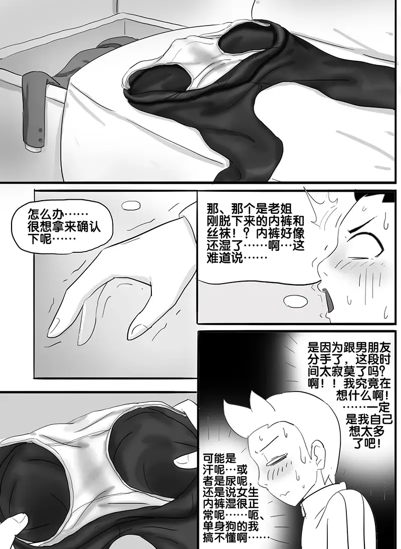 [Skyzen] 寄生虫系列之钻阴虫 Fhentai - Page 39