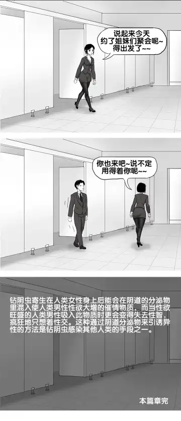 [Skyzen] 寄生虫系列之钻阴虫 Fhentai - Page 15