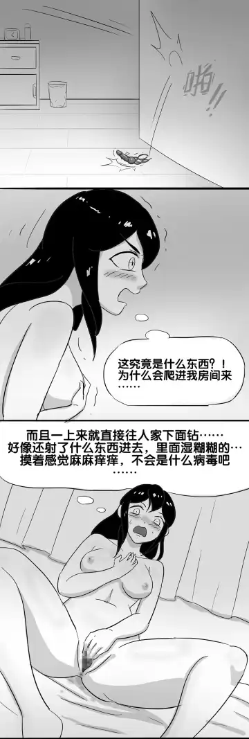 [Skyzen] 寄生虫系列之钻阴虫 Fhentai - Page 31