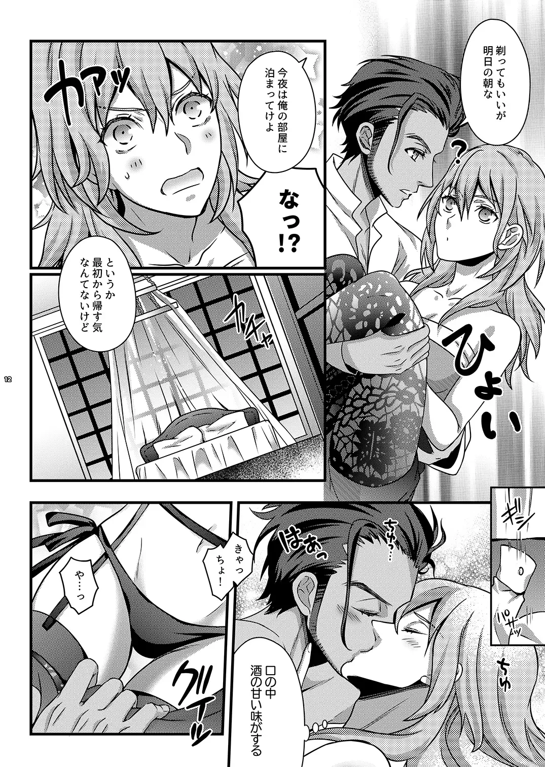 [Unikura] Yoake no Joukei Fhentai - Page 11