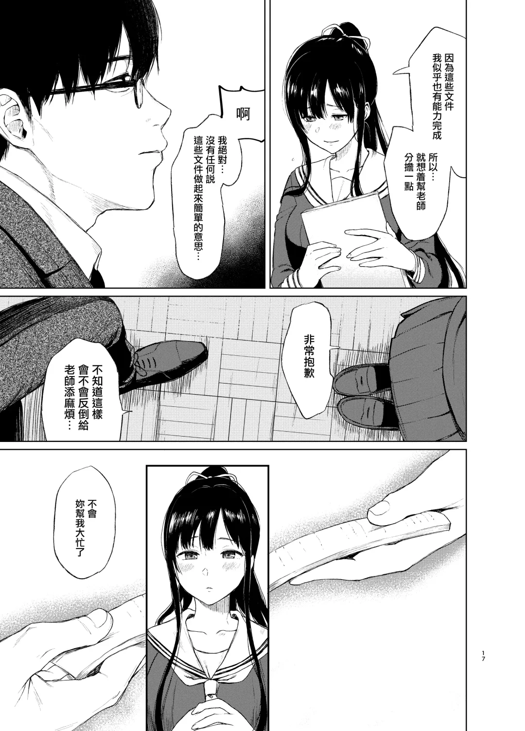 [Osomatsu] Sokubakuai ~Houkago, Kyoushitsu de, Muboubi na Yuutousei o, Muriyari Okasu~ Fhentai.net - Page 15