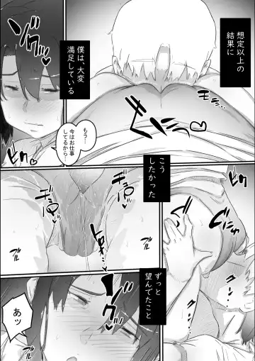 [Hirekatsu] Nao-kun, Oba-san to Sex Suru Part 2 -Natsuyasumi Kouhansen- Fhentai.net - Page 17