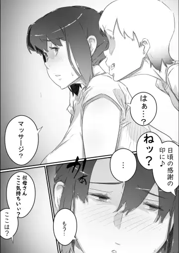 [Hirekatsu] Nao-kun, Oba-san to Sex Suru Part 2 -Natsuyasumi Kouhansen- Fhentai.net - Page 5