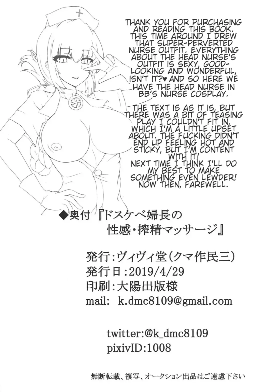 [Kumasaku Tamizou] Dosukebe Fuchou no Seikan Sakusei Massage | Sex with the Perverted Head Nurse - Semen-Squeezing Massage Fhentai - Page 17