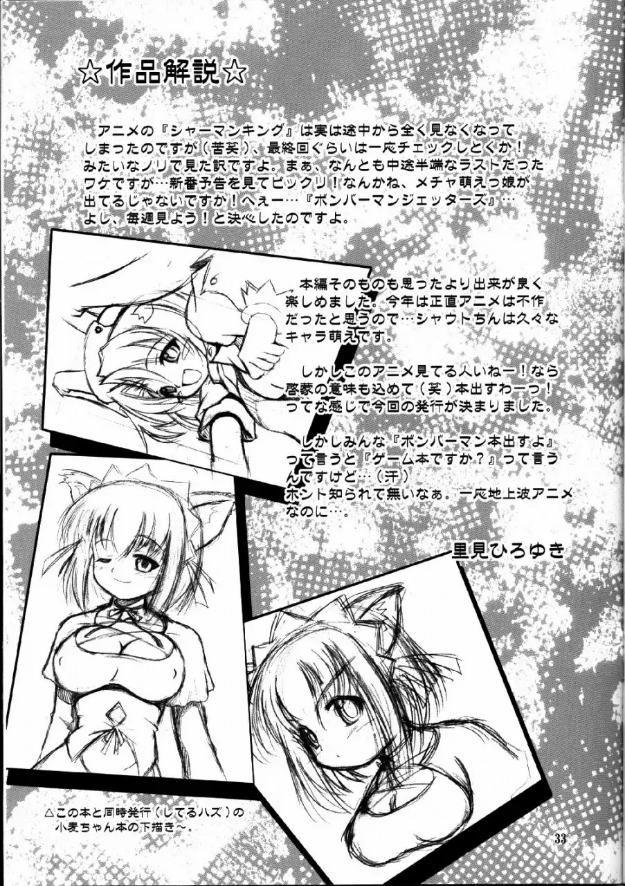 [Kuuya - Satomi Hiroyuki] Say hello to BOMBERMAN JETTERS Fhentai - Page 32