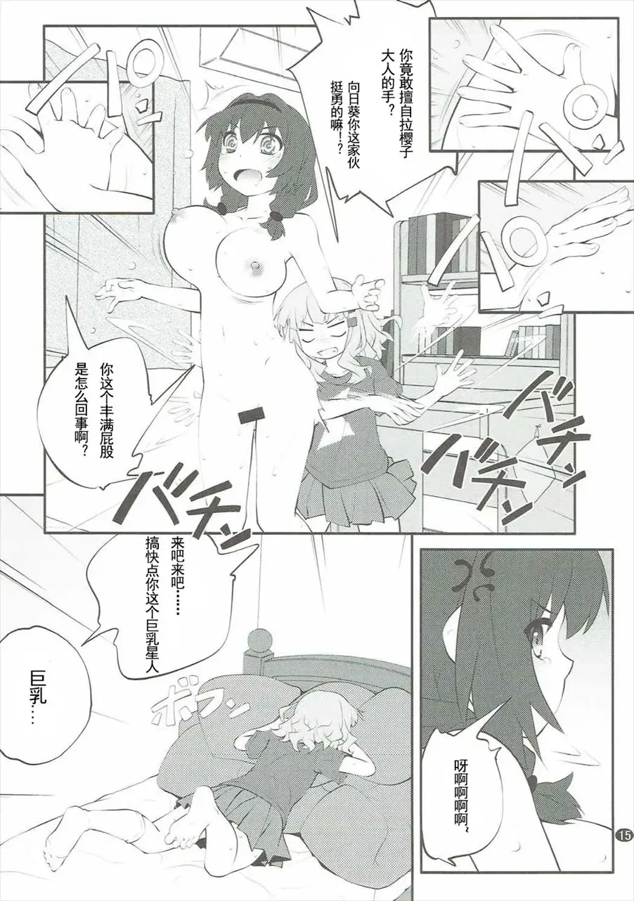 [Goyac] Himegoto Flowers 11 Fhentai.net - Page 14