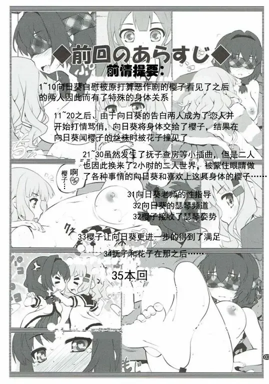 [Goyac] Himegoto Flowers 11 Fhentai.net - Page 2