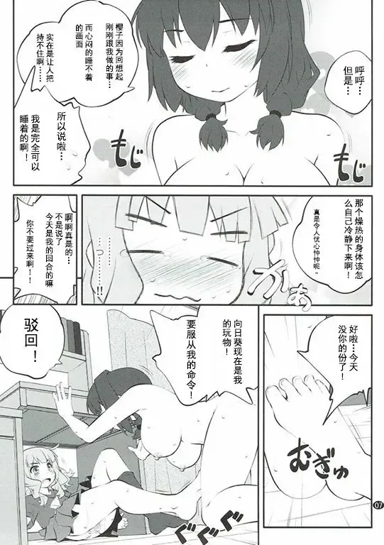 [Goyac] Himegoto Flowers 11 Fhentai.net - Page 6