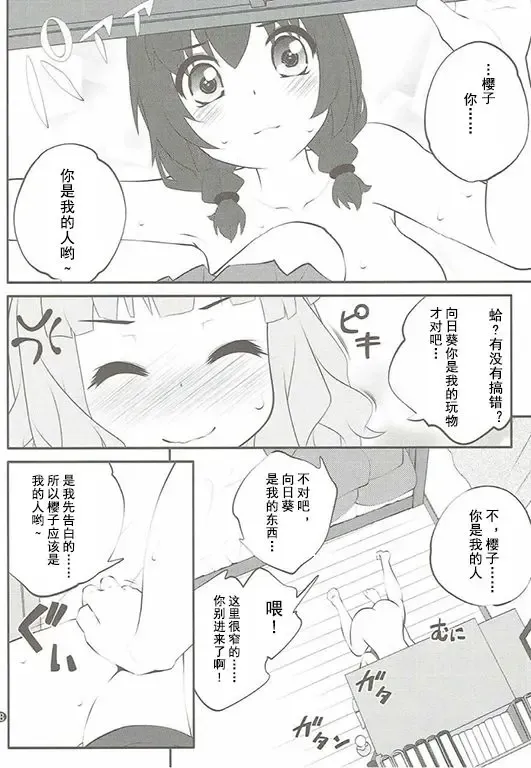 [Goyac] Himegoto Flowers 11 Fhentai.net - Page 7