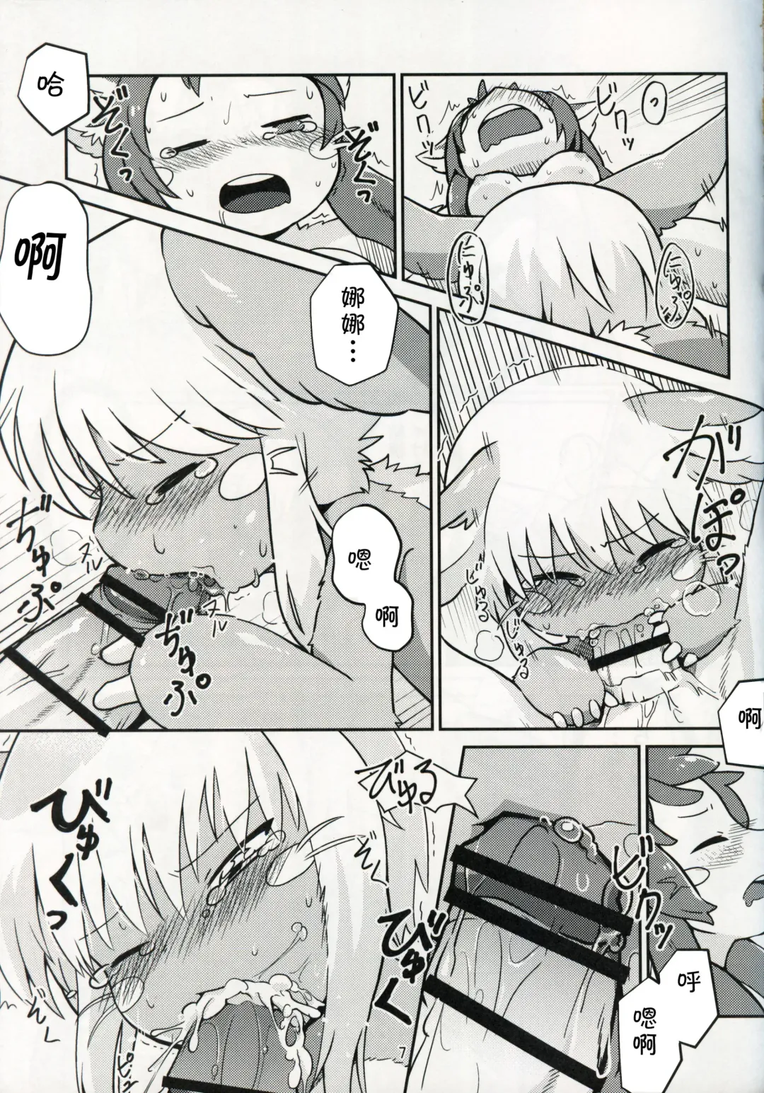 Nanachi ga Shaburu Dake no Hon | 娜娜奇的口交本 Fhentai.net - Page 7