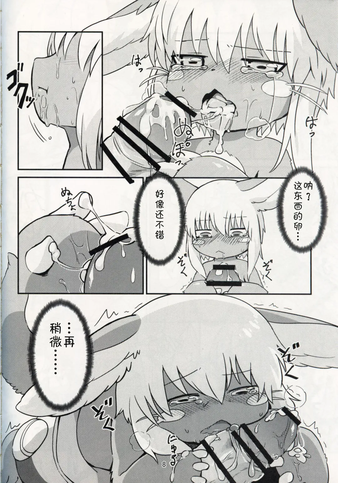 Nanachi ga Shaburu Dake no Hon | 娜娜奇的口交本 Fhentai.net - Page 8