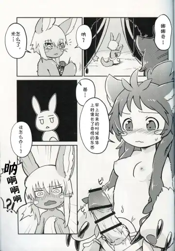 Nanachi ga Shaburu Dake no Hon | 娜娜奇的口交本 Fhentai.net - Page 3