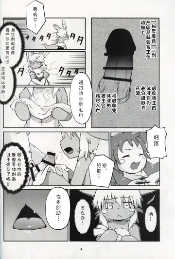 Nanachi ga Shaburu Dake no Hon | 娜娜奇的口交本 Fhentai.net - Page 4