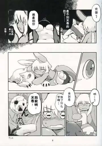 Nanachi ga Shaburu Dake no Hon | 娜娜奇的口交本 Fhentai.net - Page 9