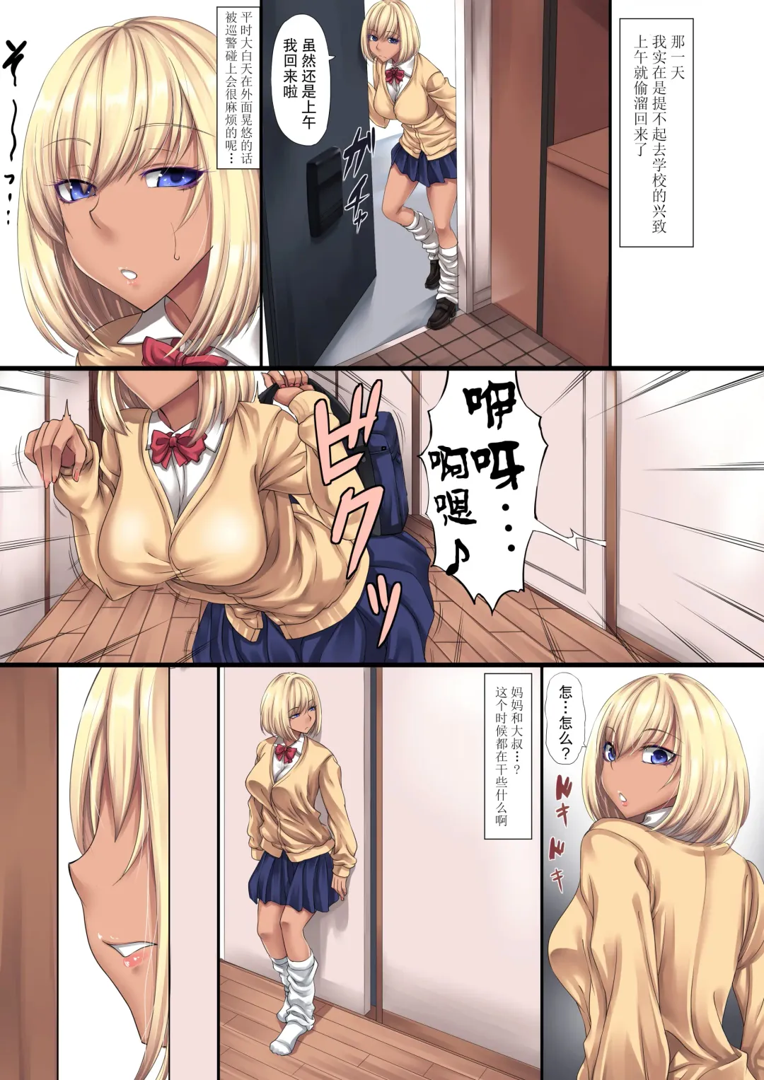 [Kinntarou] Haha to Futari de Kurashite Itara Atarashii Papa o Tsuretekite Watashi ga Miteru Mae de... Fhentai - Page 5