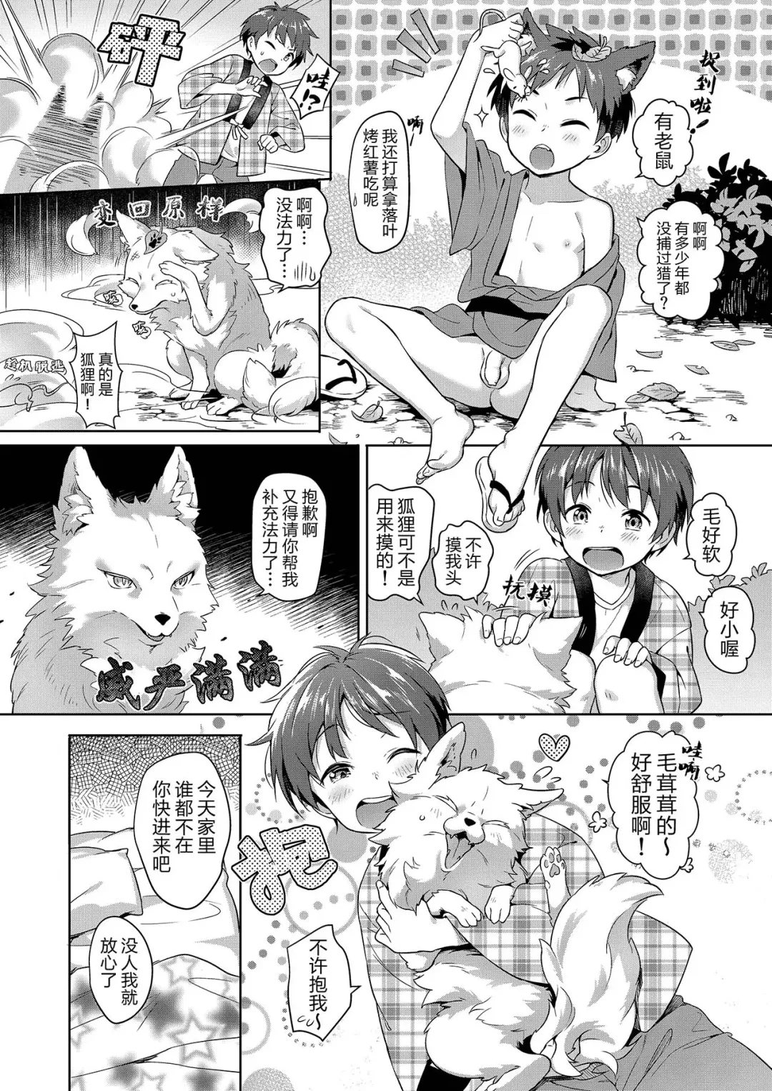 [Numa] Kitsune ni Muko-iri Shite Kudasai! | 请入赘狐狸家吧！ (decensored) Fhentai.net - Page 14